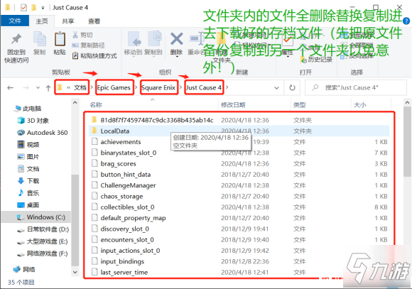 正当防卫4存档更换教程