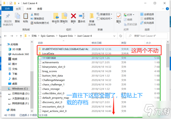 正当防卫4存档更换教程