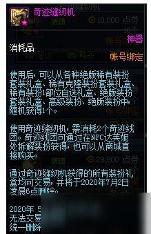 DNF奇跡縫紉機有什么用_奇跡縫紉機作用介紹一覽