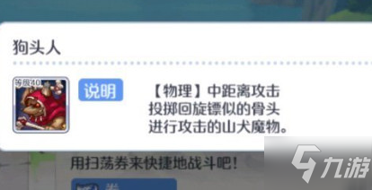 公主連結(jié)狗頭人怎么打 公主連結(jié)推圖狗頭人卡關(guān)攻略