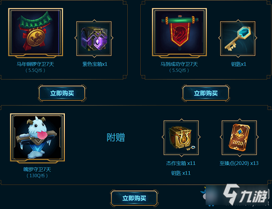 《LOL》海克斯科技战利品 开启海克斯宝箱 发现惊喜奖励