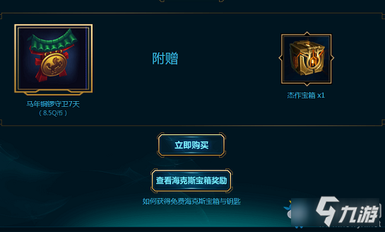 《LOL》海克斯科技战利品 开启海克斯宝箱 发现惊喜奖励