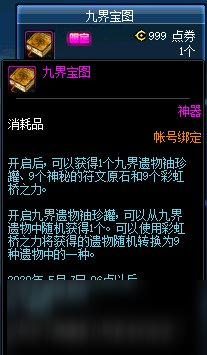 DNF九界遗物有什么 全九界遗物一览