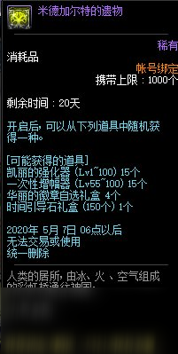 DNF九界寶圖能開到什么 九界寶圖可獲得獎勵一覽