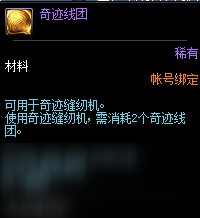 DNF奇迹缝纫机有什么用 奇迹缝纫机用法介绍