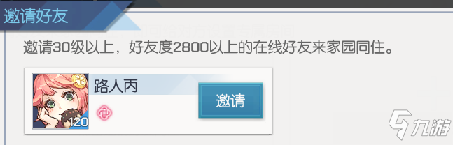 龙族幻想好友同住需要满足什么 龙族幻想好友同住条件一览