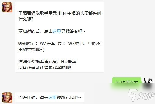 王者榮耀2020年4月21日每日一題答案