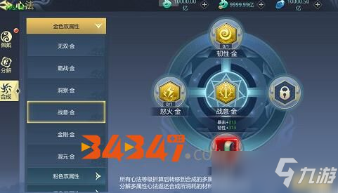 古剑飞仙手游中如何合成心法？心法属性叠加攻略