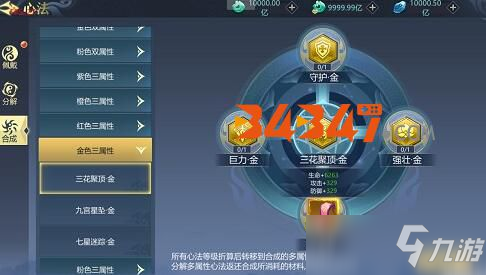 古剑飞仙手游中如何合成心法？心法属性叠加攻略