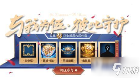 <a id='link_pop' class='keyword-tag' href='https://www.9game.cn/wzry/'>王者荣耀</a>五五守护星怎么获得 五五守护星在哪里获得