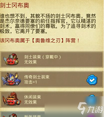 <a id='link_pop' class='keyword-tag' href='https://www.9game.cn/slmbsydmg/'>不思议迷宫</a>传奇剑士装束怎么获得