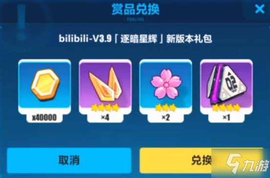 崩坏3bilibili服版本礼包兑换码一览