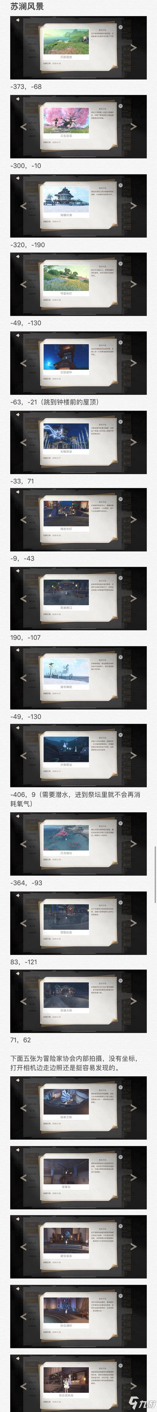 天谕手游风景大全 风景拍摄位置汇总