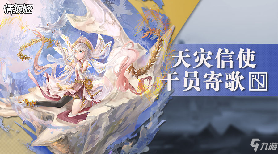 明日方舟寄歌技能属性怎么样？新干员寄歌技能一览[多图]