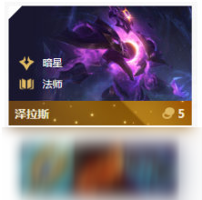 《LOL》云頂之弈10.8暗星法陣容攻略