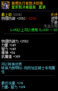 《DNF》皇家裁决者宣言套属性介绍