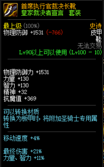 《DNF》皇家裁决者宣言套属性介绍