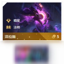 《LOL》云頂之弈10.86法6星之守護者陣容攻略