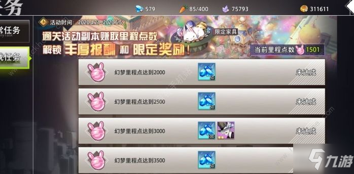 命运神界梦境链接复活节活动萝卜怎么用 彩蛋里程点快速获取技巧[视频][多图]