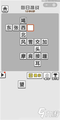 《成語(yǔ)招賢記》4月22號(hào)每日挑戰(zhàn)答案