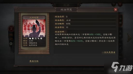 三国志战略版4.22更新解读 周瑜陆逊火力增强