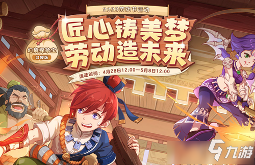 《梦幻西游》2020劳动节活动大全