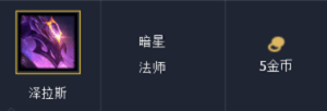 LOL云頂之弈10.8暗星狙神怎么玩 云頂之弈6暗星2狙神陣容推薦