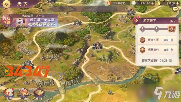 《三国志幻想大陆》手游游历天下攻略 游历天下玩法介绍