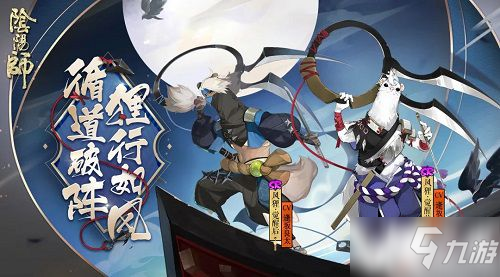 《陰陽師》全新SR階式神風貍登場！