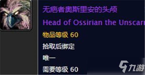 魔獸世界懷舊服奧斯里安之死怎么做 魔獸世界懷舊服奧斯里安之死攻略