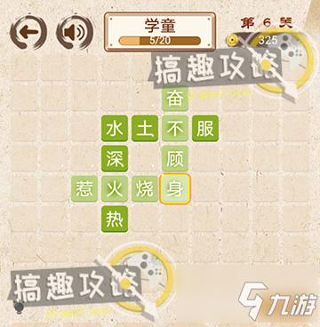 成语小天才第6关答案 成语小天才答案6关