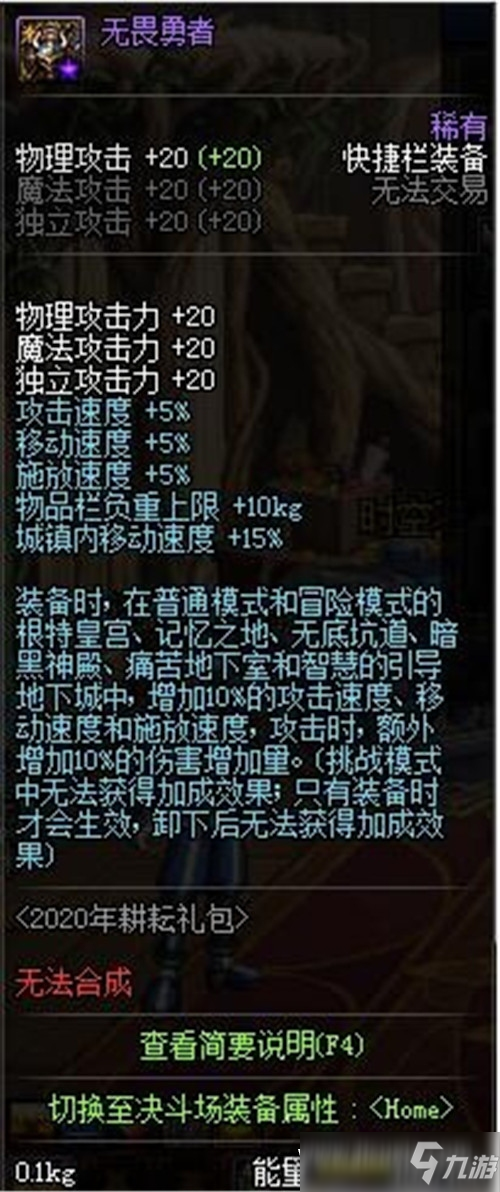 DNF无畏勇者纹章介绍 DNF无畏勇者纹章怎么样