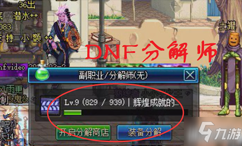 互联网要闻：《dnf》怎么升级分解机 副职业分解机升级方法分享