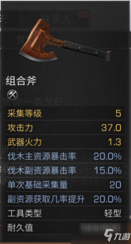 明日之后组合斧怎么解锁