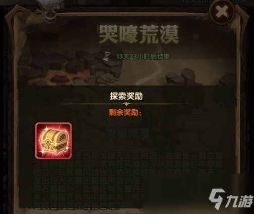 《剑与远征》新奇境哭嚎荒漠奖励介绍