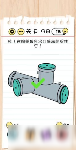 《Brain Test：謎題急轉(zhuǎn)彎》第98關(guān)答案