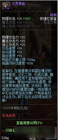 dnf无畏勇者纹章什么属性 dnf无畏勇者纹章怎么获得