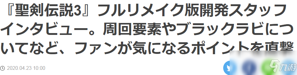 《圣劍傳說3：重制版》開發(fā)者訪談紀要 4.24日發(fā)售在即