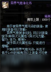 異界氣息凈化書怎么做出來