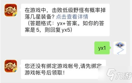 英雄杀4月23日每日一题答案