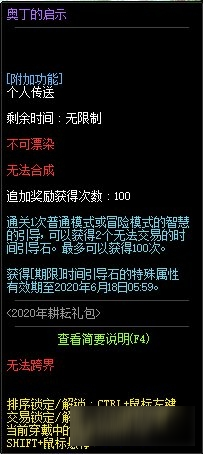 《DNF》奥丁的启示光环获取攻略