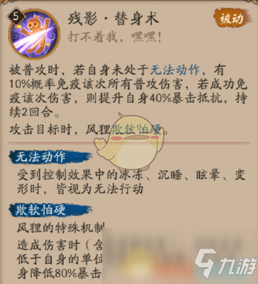 《阴阳师》SR风狸技能属性介绍