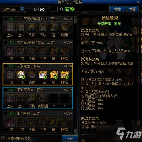 DNF史诗套装查看系统是什么_新增史诗套装查看系统介绍