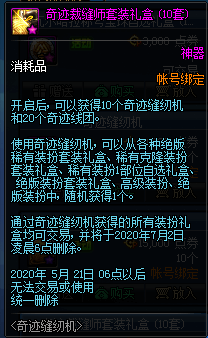 《DNF》奇迹缝纫机活动介绍