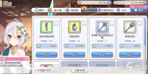 公主连结国服随机商店的东西有必要买吗？公主连结国服资源购买建议