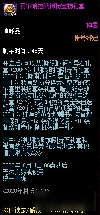 《DNF》暗黑维京战士装扮套装礼盒获得方法