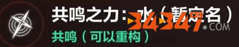 崩壞3手游中后崩壞書共鳴系統(tǒng)怎么玩？