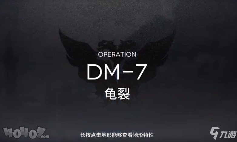 《明日方舟》生于黑夜DM-7怎么通关 DM7低配通关攻略