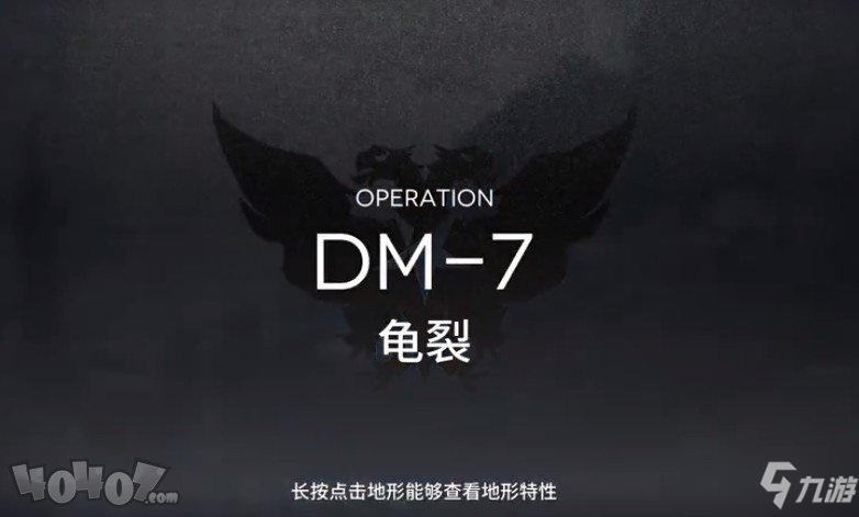 明日方舟生于黑夜DM-7怎么过 DM7低配通关攻略
