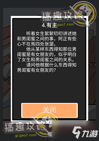 為什么我還是單身第8關(guān)攻略 我們只是普通朋友線索